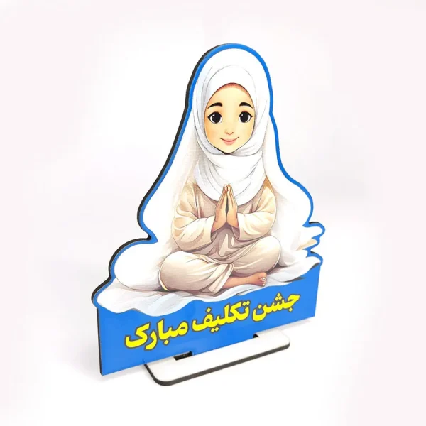 گیفت جشن تکلیف