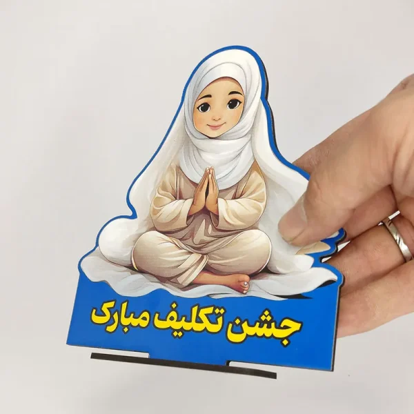 گیفت جشن تکلیف