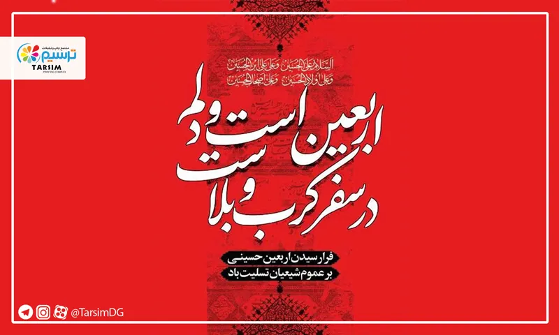 اربعین چیست؟