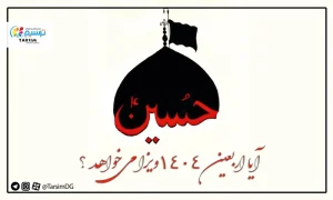 آیا اربعین 1404 ویزا میخواهد؟