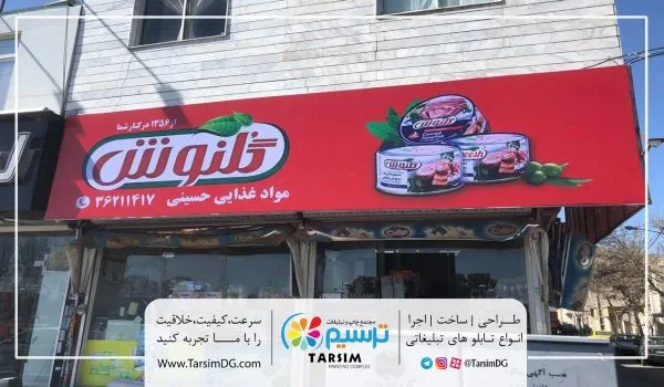 نمونه کار تابلوسازی