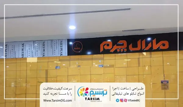 نمونه کار تابلوسازی