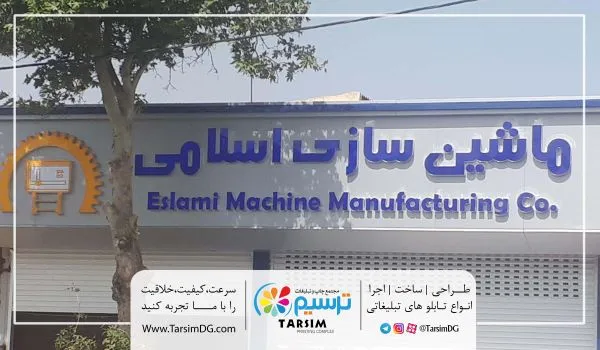 نمونه کار تابلوسازی