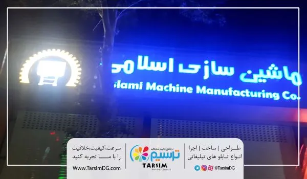 نمونه کار تابلوسازی