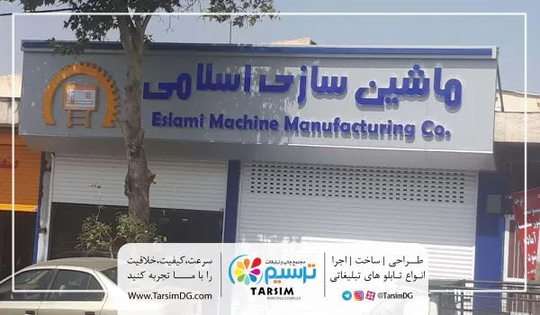نمونه کار تابلوسازی