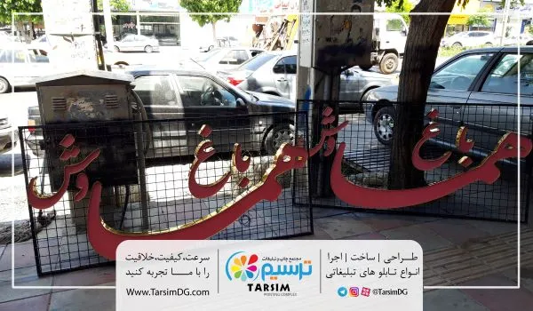 نمونه کار تابلوسازی