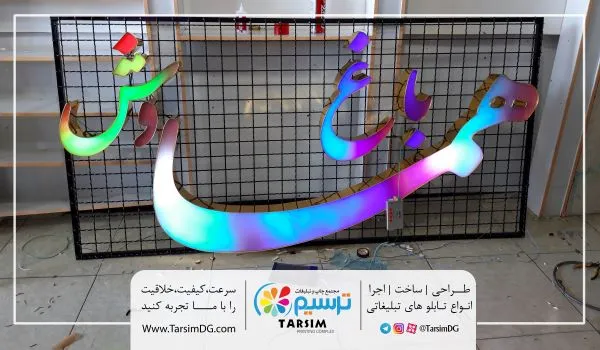 نمونه کار تابلوسازی