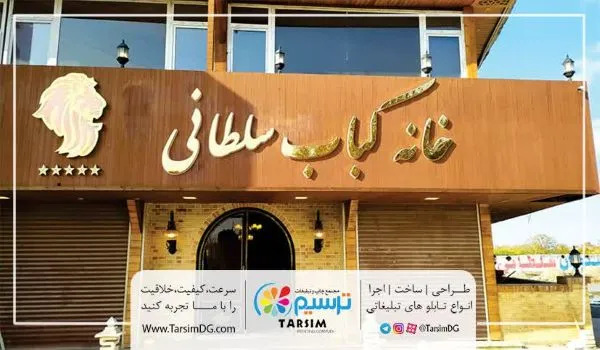 نمونه کار تابلوسازی