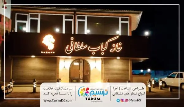 ساخت تابلو فلزی در تابلوسازی ترسیم