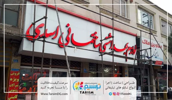 نمونه کار تابلوسازی