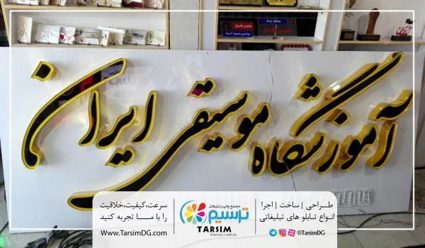 نمونه کار تابلوسازی
