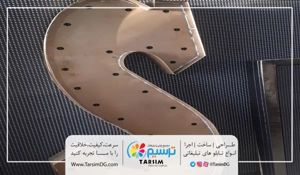 ساخت حروف برجسته در تابلوسازی ترسیم