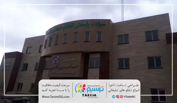 نمونه کار تابلوسازی