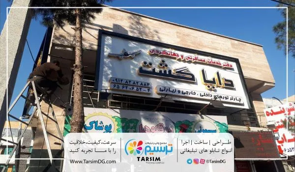 نمونه کار تابلوسازی