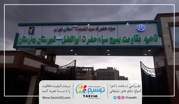 نمونه کار تابلوسازی