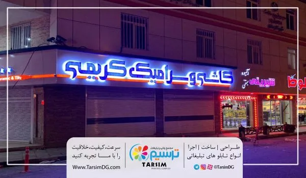 نمونه کار تابلوسازی