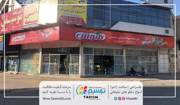 نمونه کار تابلوسازی
