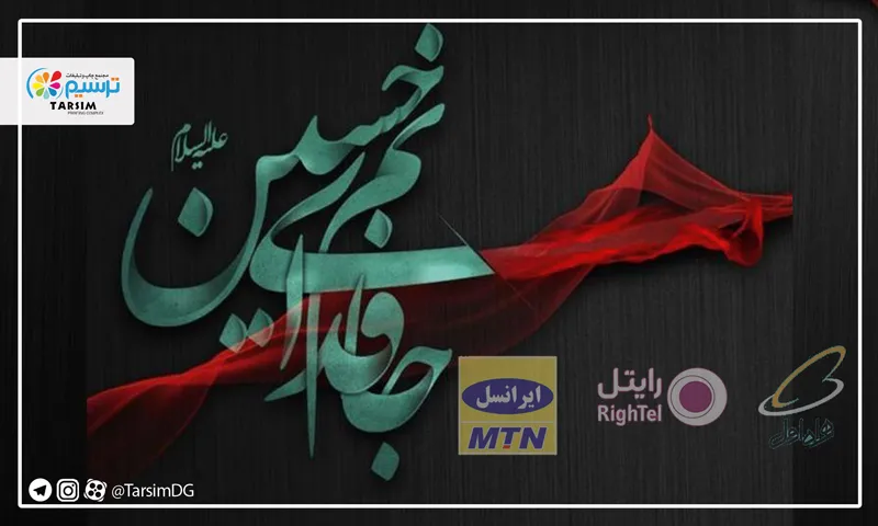 چگونه اینترنت اربعین را فعال کنیم؟