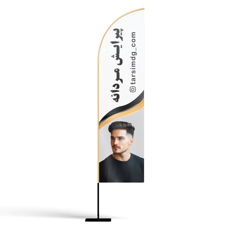 طرح پرچم ساحلی آرایشگاه