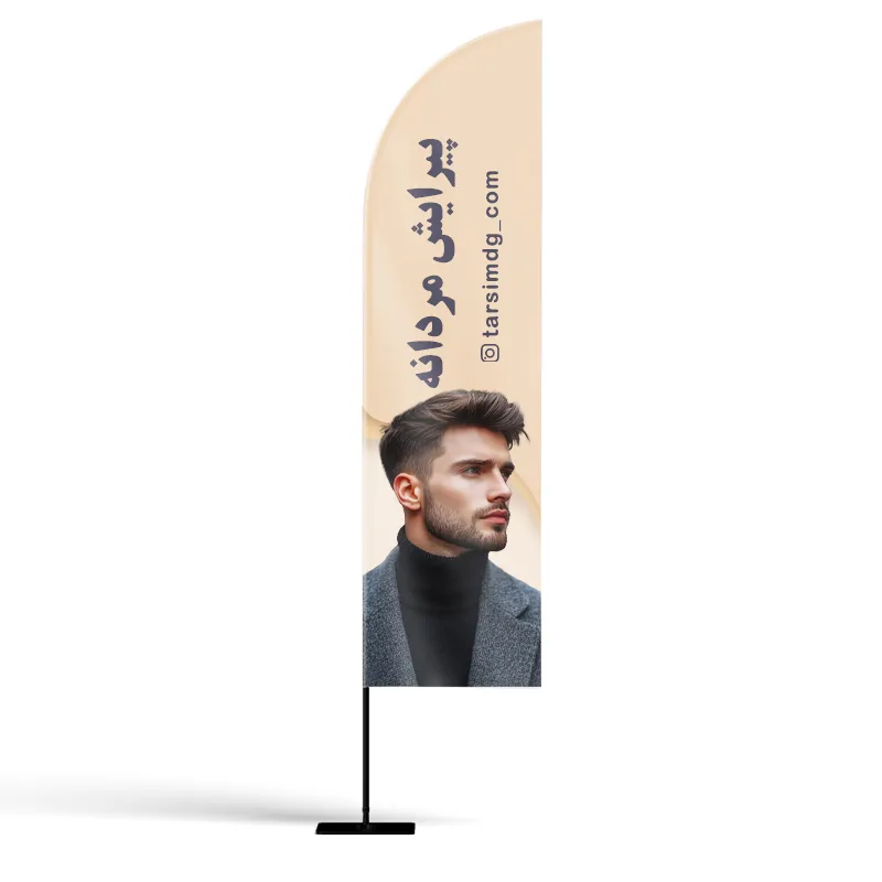 طرح پرچم ساحلی آرایشگاه