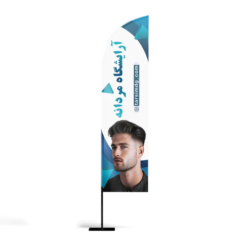 طرح پرچم ساحلی آرایشگاه