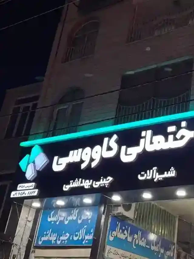 نمونه کار تابلوسازی و تابلو چلنیوم