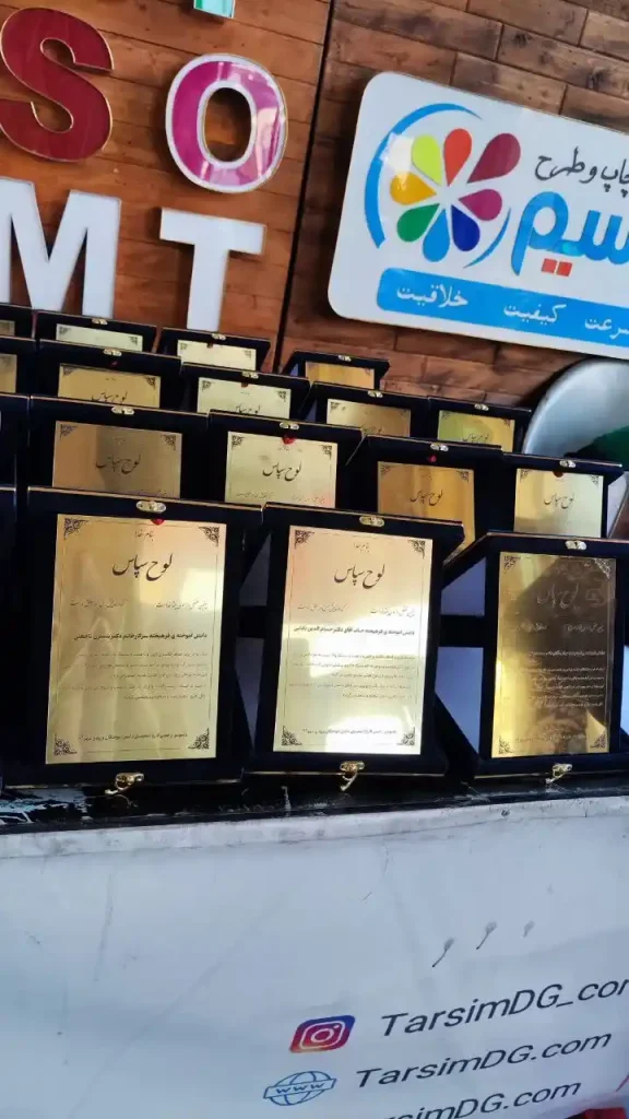 نمونه لوح تقدیر