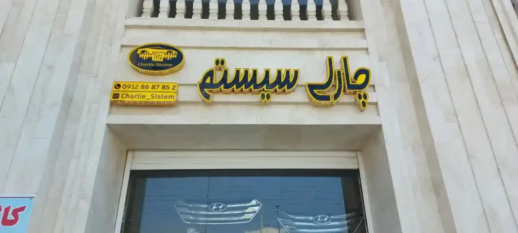 نمونه کار تابلوسازی و تابلو چلنیوم