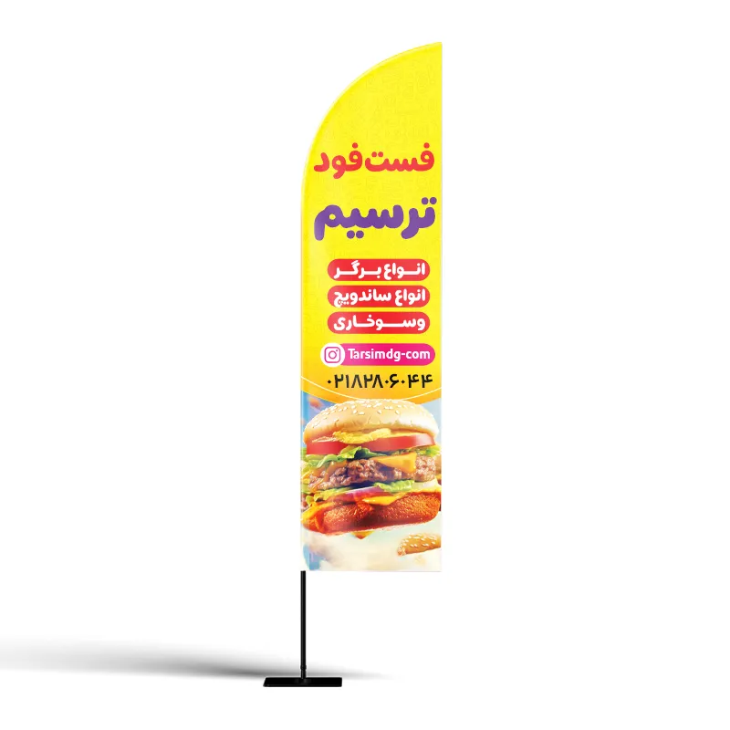 نموه پرچم ساحلی فست فود 2