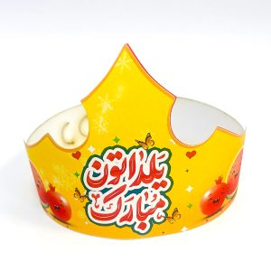 تاج جشن یلدا