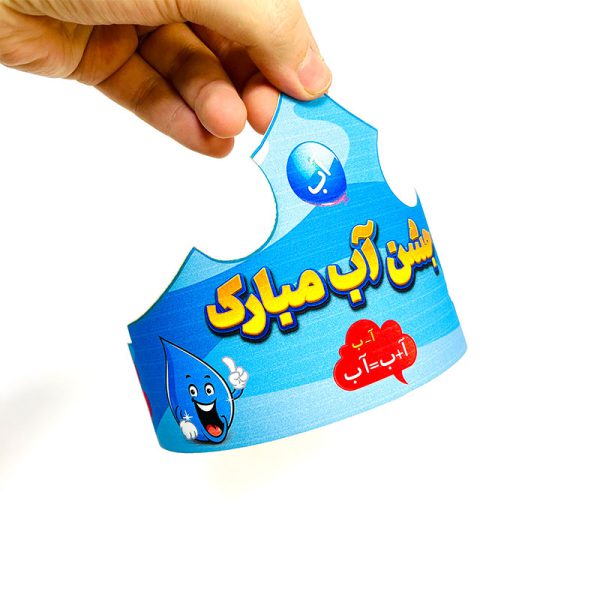 تاج جشن آب