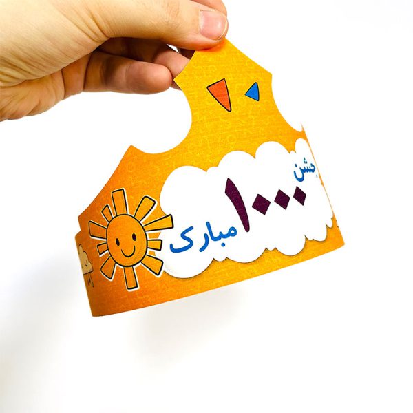 تاج جشن 1000