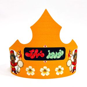 تاج نوروز مبارک