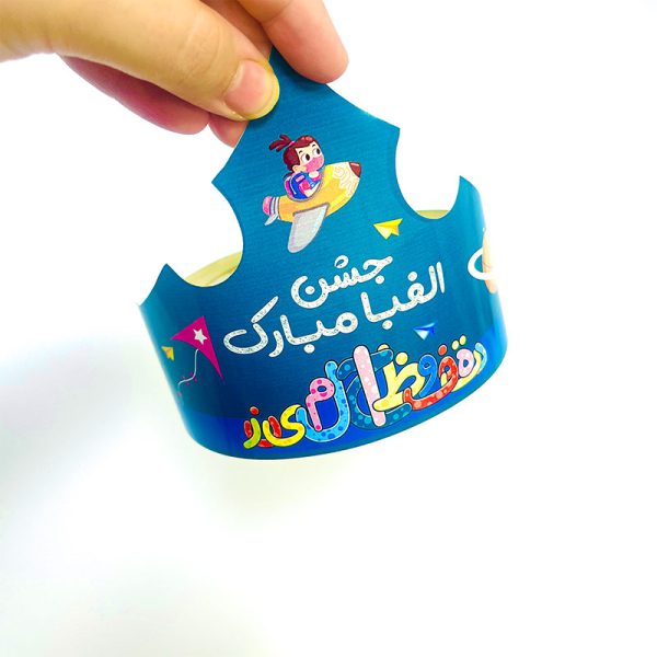 تاج جشن الفبا