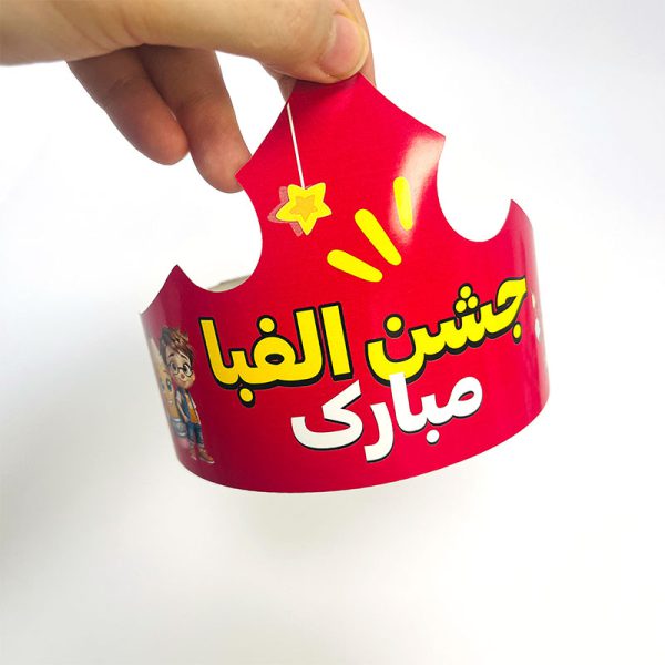 تاج جشن الفبا مبارک