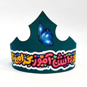 تاج روز دانش آموز گرامی باد