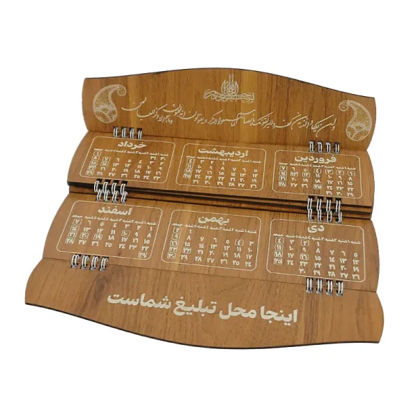 تقویم چوبی دیواری