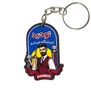 جاسوئیچی آرایشگاه مردانه