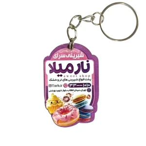 جاکلیدی شیرینی فروشی