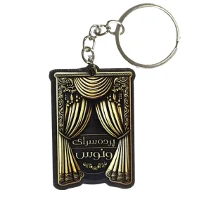 جاکلیدی پرده سرای