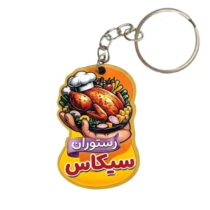 جاکلیدی تبلیغاتی رستوران