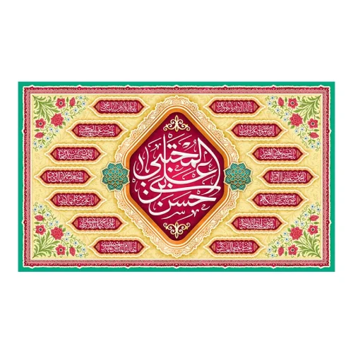 کتیبه ولادت امام حسن مجتبی (ع)
