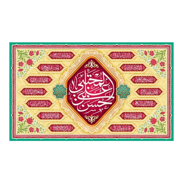 کتیبه ولادت امام حسن مجتبی (ع)