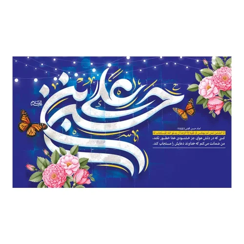 کتیبه میلاد حسن بن علی