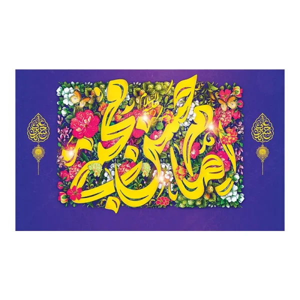 کتیبه میلاد امام حسن مجتبی (ع)