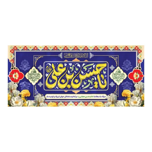 کتیبه میلاد حسن بن علی