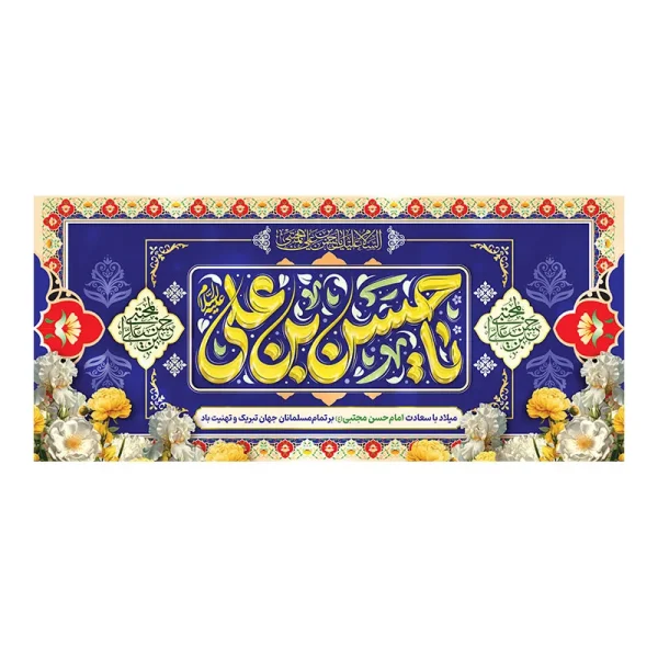کتیبه میلاد حسن بن علی