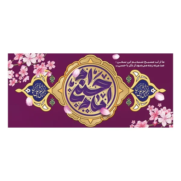 کتیبه ولادت امام حسنی ام