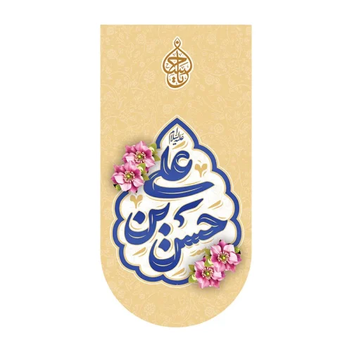 کتیبه آیفونی میلاد امام حسن (ع)