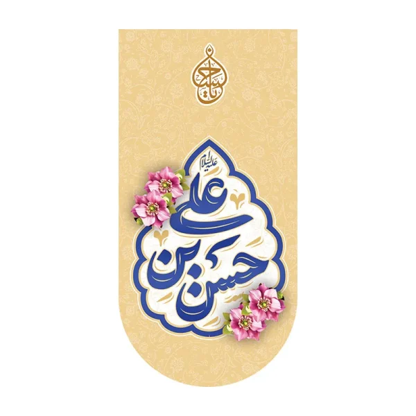 کتیبه آیفونی میلاد امام حسن (ع)